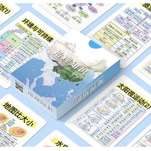 550张地理知识小卡趣味简便学习神器学生收藏卡片LOMO卡高清辅助