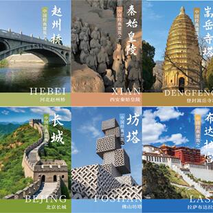 252张中国内城市旅游著名景点贴纸大好河山打卡网红地标建筑贴画