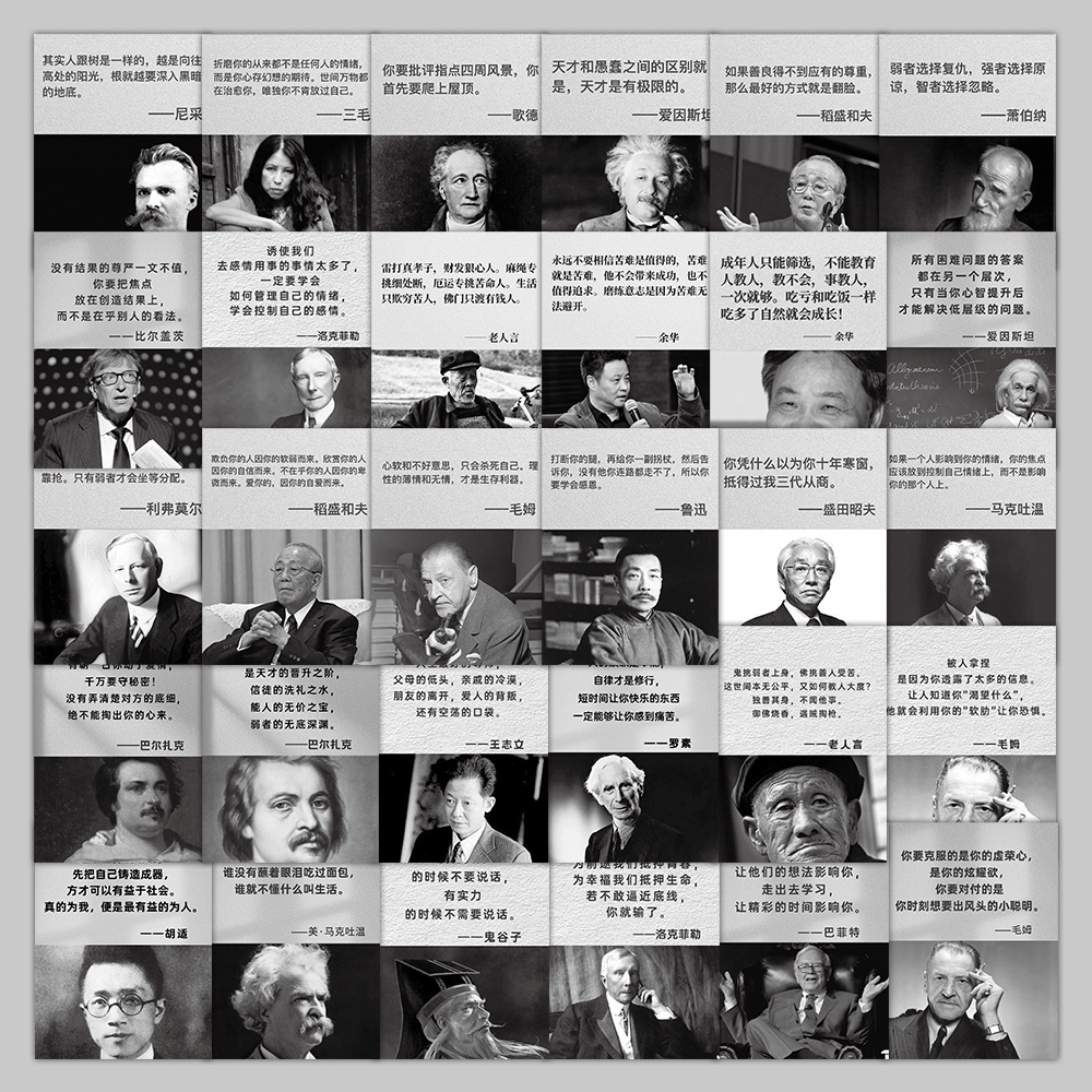 励志名人名言贴纸经典正能量语录