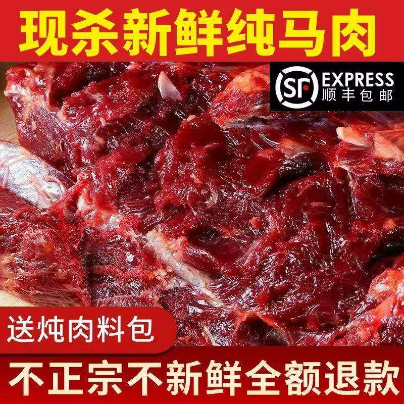 新鲜现杀驴叔10斤装生鲜河北正宗马肉农家散养火锅食材顺丰