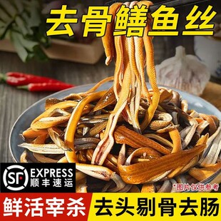 顺丰新鲜黄鳝丝鲜活鳝鱼去头去骨去内脏肉保鲜长鱼丝鳝丝冷冻水产