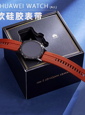 适用华为手表GT2表带GT4硅胶Watch3运动GT3智能2Pro荣耀Magic表链