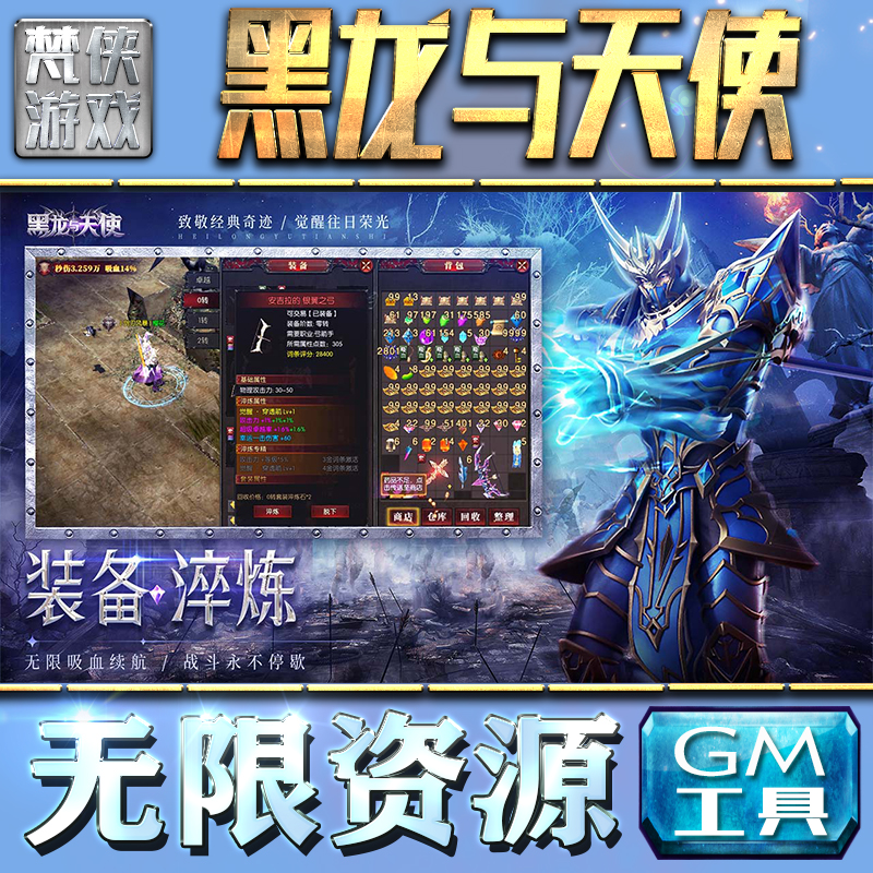 黑龙与天使GM手游后台无限钻石金币内购游戏单机版科技脚本自动满体力V辅助礼包CDK兑换码成品号苹 果i os