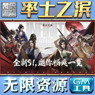 率土之滨GM手游后台无限钻石金币内购游戏单机版科技脚本自动满体力V辅助礼包CDK兑换码成品号苹 果i os