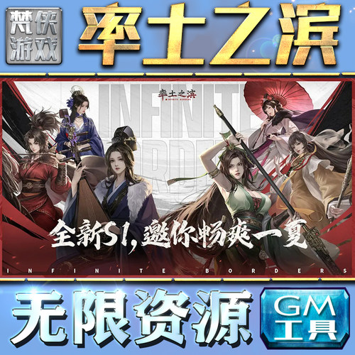 率土之滨GM手游后台无限钻石金币内购游戏单机版科技脚本自动满体力V辅助礼包CDK兑换码成品号苹 果i os