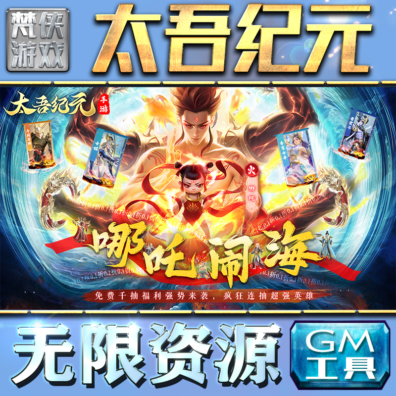 太吾纪元GM手游后台无限钻石金币内购游戏单机版科技脚本自动满体力V辅助礼包CDK兑换码成品号苹 果i os