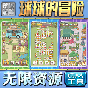 果i 球球 成品号苹 科技脚本自动满体力V辅助礼包CDK兑换码 冒险GM手游后台无限钻石金币内购游戏单机版