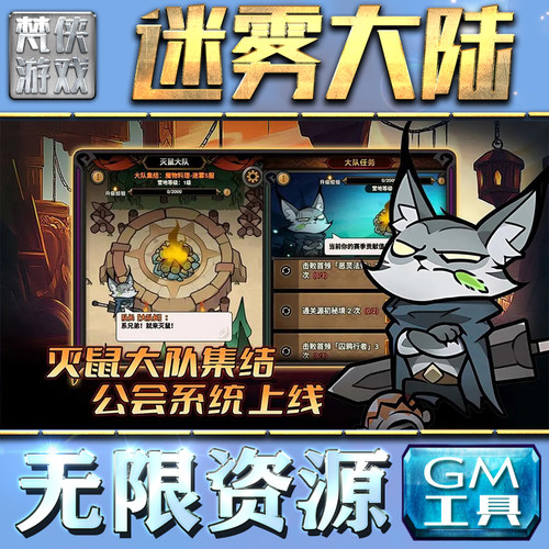 迷雾大陆GM手游后台无限金币内购钻石游戏非辅助单机版科技脚本自动满V辅助礼包CDK兑换码成品号苹 果i os