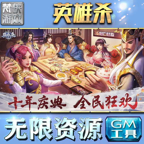 英雄杀gm手游包站后台