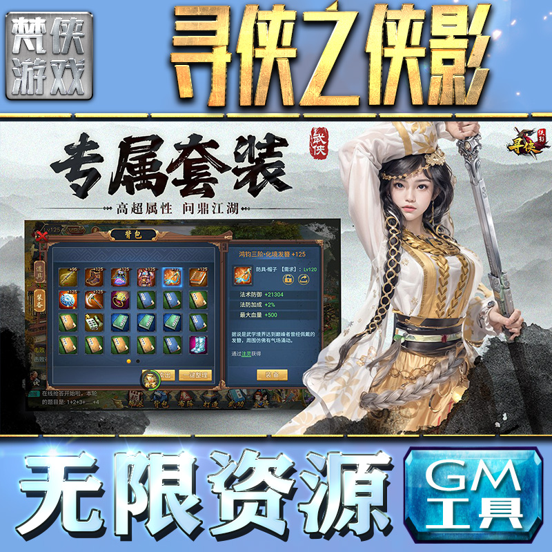 寻侠之侠影GM手游后台无限金币