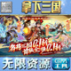 传奇仙侠卡牌二次元 拿下三国GM手游后台无限金币内购钻石游戏非修改单机版 科技脚本自动满V辅助礼包CDK兑换码