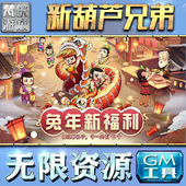 安卓平台兑换码 宝单机版 葫芦娃大作战 游戏无限元 新葫芦兄弟gm后台工具手游包站非辅助版