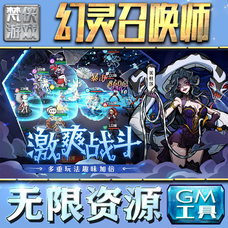 幻灵召唤师GM手游后台无限钻石金币内购游戏单机版科技脚本自动满体力V辅助礼包CDK兑换码成品号苹 果i os