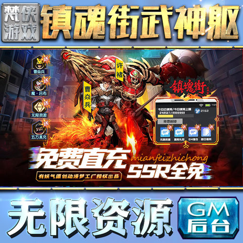 镇魂街：武神躯后台手游包站
