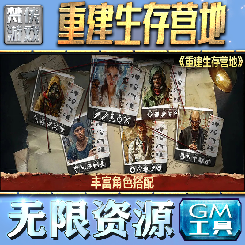 重建生存营地GM手游后台无限钻石金币内购游戏单机版科技脚本自动满体力V辅助礼包CDK兑换码成品号苹 果i os