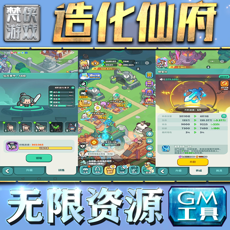造化仙府GM手游后台无限钻石金币内购游戏单机版科技脚本自动满体力V辅助礼包CDK兑换码成品号苹 果i os