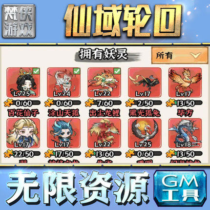 仙域轮回GM手游后台无限金币内购钻石游戏折扣单机版脚本满VIP手机电脑内部托礼包CDK兑换码