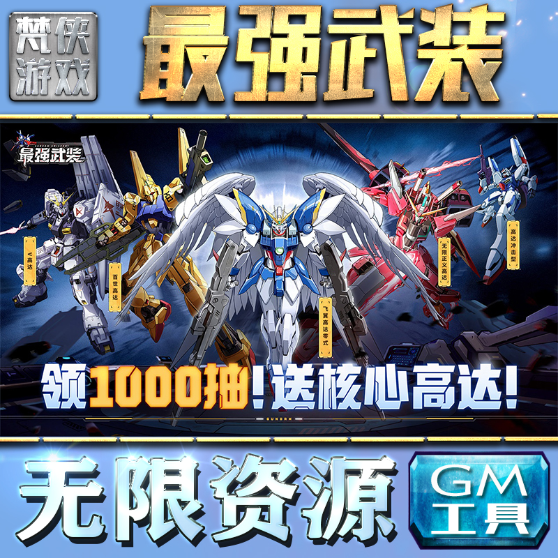 最强武装GM手游后台无限钻石金币内购游戏单机版科技脚本自动满体力V辅助礼包CDK兑换码成品号苹 果i os