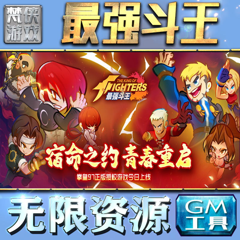 最强斗王GM手游后台无限钻石金币内购游戏单机版科技脚本自动满体力V辅助礼包CDK兑换码成品号苹 果i os