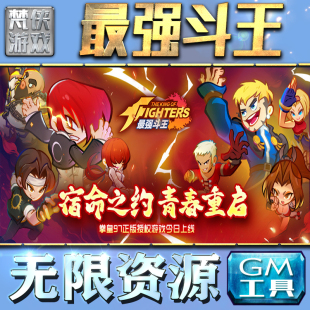 果i 成品号苹 科技脚本自动满体力V辅助礼包CDK兑换码 最强斗王GM手游后台无限钻石金币内购游戏单机版