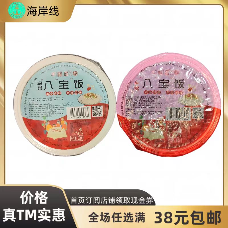 临期特价丰福斋乌米*血糯八宝饭350克碗装米香甜糯米饭制品美味 粮油调味/速食/干货/烘焙 饭团/八宝饭 原图主图