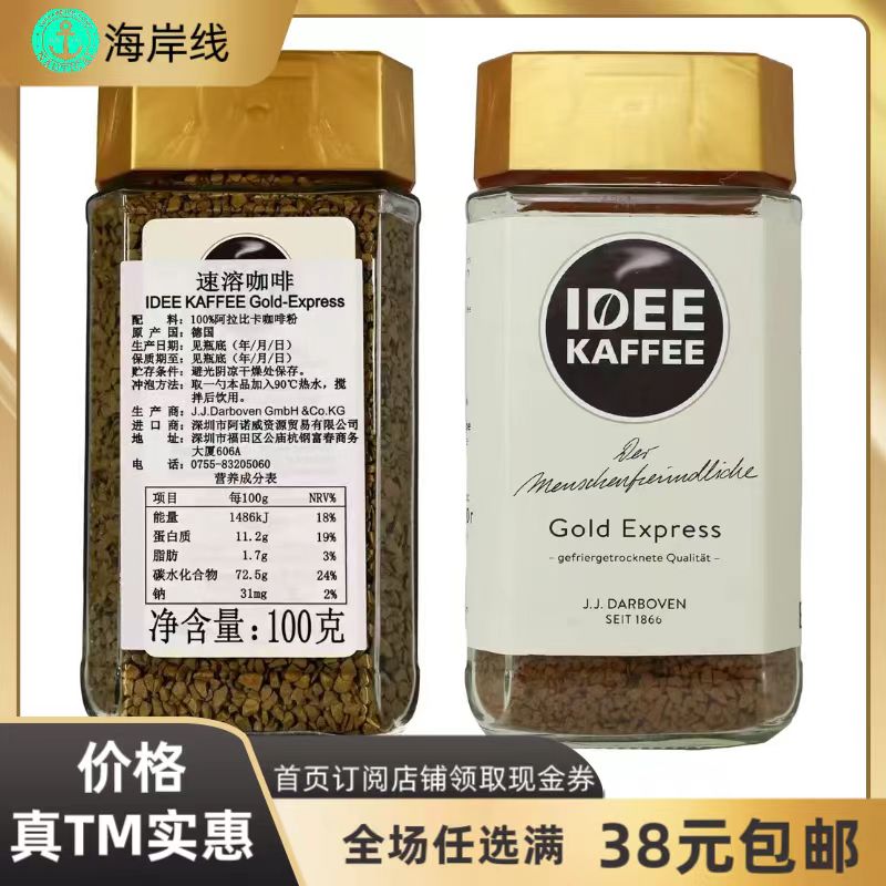 临期特价德国进口IDEE KAFFEE100%阿拉比卡速溶咖啡粉100克