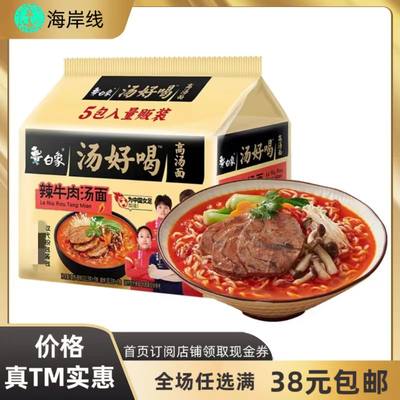 白象临期特价辣牛肉汤面