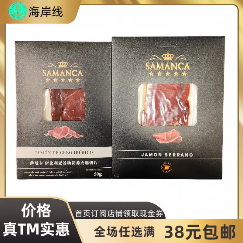 临期特价西班牙进口萨曼卡塞拉诺带骨火腿切片50克装美味冰袋发货 粮油调味/速食/干货/烘焙 火腿/即食火腿/加工火腿 原图主图