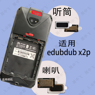 eDubDub爱咚X2P SF01盈大T3听筒HHT8FA扬声器喇叭振响铃传话外放