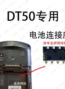 DT50电池触片连接器DT50快递扫描巴枪PDA电源接触弹片电池触脚点