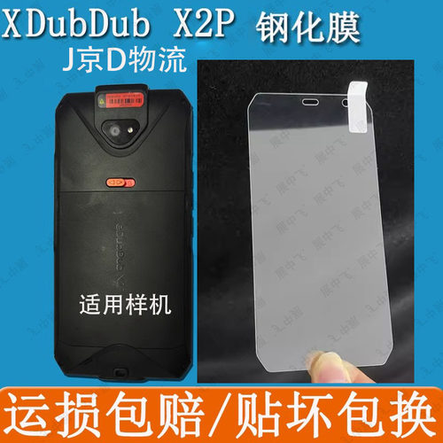 展中飞eDubDubX2P爱咚X2P钢化膜