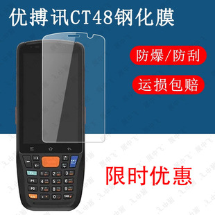 优搏讯CT48 S钢化膜扫描巴枪PDA CT48S屏幕保护高清钢化保护膜