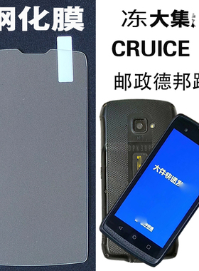 邮政跨越GE钢化膜东达集成小吗哥CRUIISE Ge高清防爆钢化保护膜