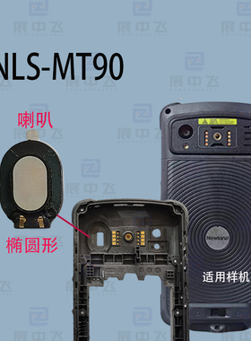 NLS-MT90喇叭扬声器听筒功放外放扩音器MT90巴枪PDA配件