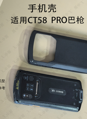 CT58 PRO手机壳钢化膜CT58 PRO扫描巴枪手机保护套CT58 PRO防摔壳