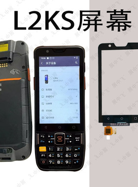 适用L2ks屏幕T8A10触摸屏PDA外屏幕采集集扫描枪巴枪L2KS外屏幕
