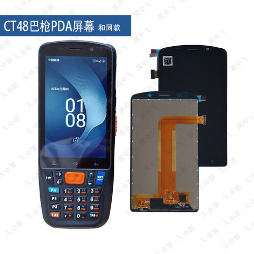 CT48屏幕CT48巴枪PDA屏幕总成