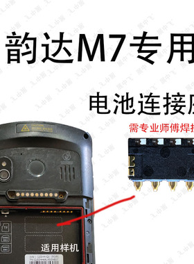 韵达M7巴枪电池触点座芯弹片巴枪连接器触片脚座子四脚固定座套