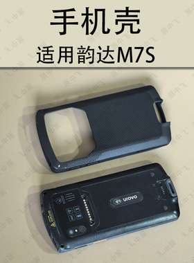 M7S手机壳钢化膜韵达M7S扫描巴枪工业机保护套钢化膜防摔壳