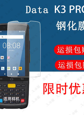 idata K3 PRO钢化膜扫描巴枪PDA手机K3 PRO高清屏幕玻璃钢化膜