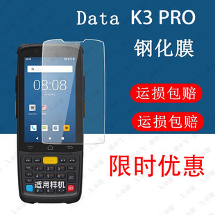 idata K3 PRO钢化膜扫描巴枪PDA手机K3 PRO高清屏幕玻璃钢化膜