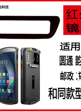 适用DT50镜片I6310T扫码枪M9 X10赤霄1号DT50X s红外扫描保护镜片