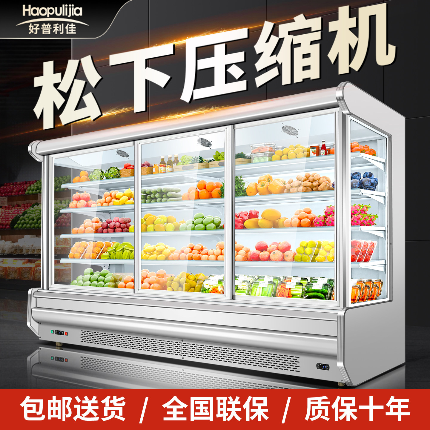 风幕柜商用水果保鲜柜蔬菜卤菜凉菜牛奶风冷藏展示冰柜水果冷藏柜