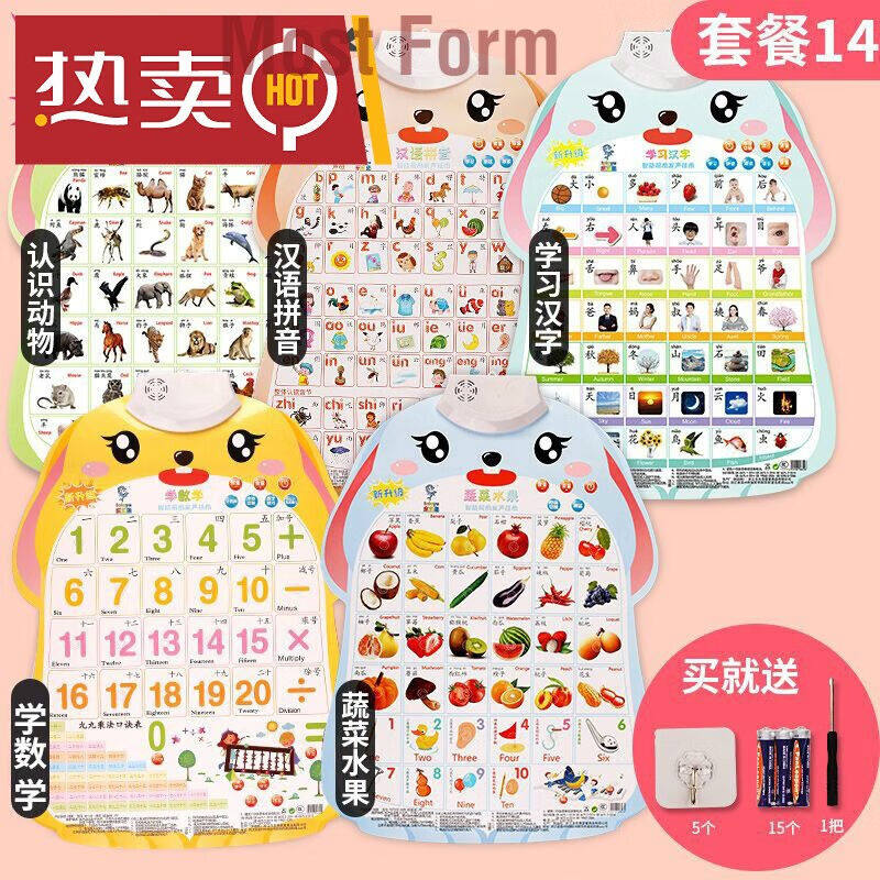 教宝宝学叫爸爸妈妈会说话的早教发声有声书识字挂图墙贴学习拼音