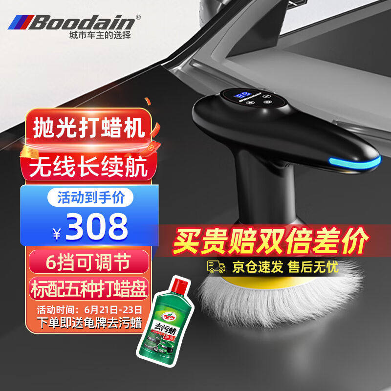 Boodain爆弹汽车抛光机打蜡机车漆抛光盘海绵无线锂电长续航家用使用感如何?