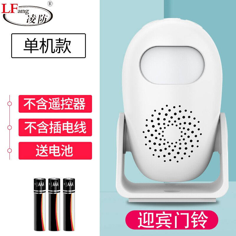 凌防(LFang)红外线感应门铃店铺进门提示欢迎光临遥控感应智能