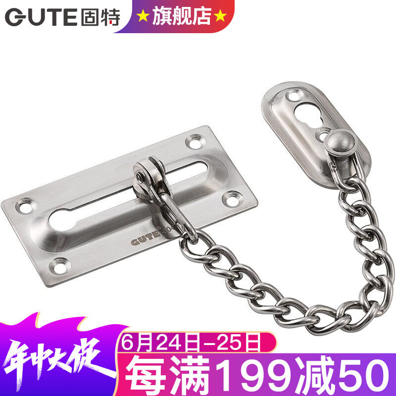 固特GUTE免打孔防盗链304不锈钢门链反锁链条门锁防盗扣房门栓宾