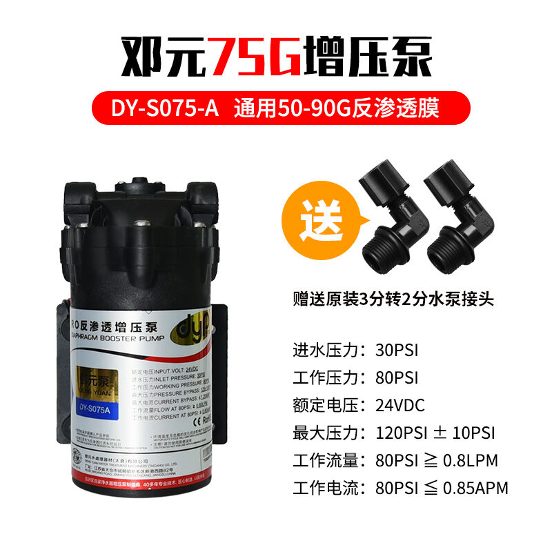 邓元增压泵50G75G100G200G400G净水机隔膜泵净水器24V水泵自吸泵
