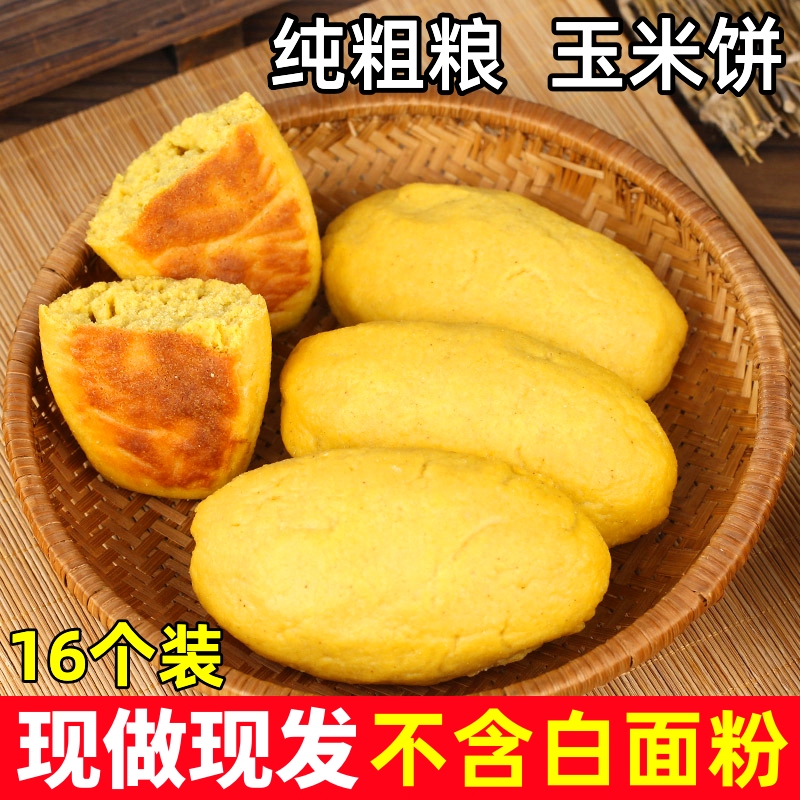 山东纯手工玉米面饼子粗粮杂粮窝窝头孕妇早餐主食杂粮包馒头煎饼