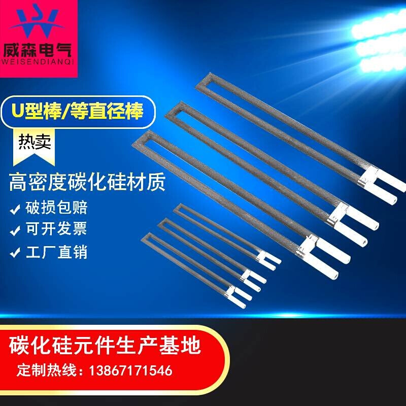 高纯度抗氧化马弗炉专用U型高温硅碳棒等直径1400度高温电加热管